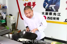要想炒菜味道好，颠锅技巧少不了，今天颠锅技巧学起来