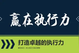 赢在执行力企业员工培训PPT模板视频封面