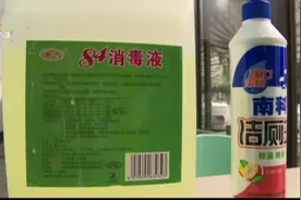 风险提示：洁厕灵和84消毒液同时使用 将产生致命毒气视频封面