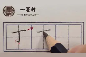 一年级（下）同步生字：「课文」第十六课03 “丁”视频封面