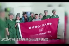 韩红慈善基金会全国排名第一，好多人受到过她的帮助视频封面