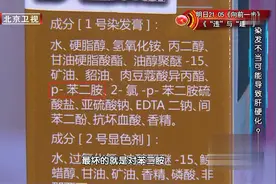 染发剂中有种成分，被列为三级致癌物，频繁染发增加肝硬化风险！视频封面