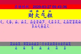 成语接龙：用“以锥餐壶”开始新的一轮接龙视频封面