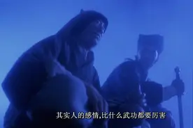 笑傲江湖粤语09：风清扬到底是谁视频封面