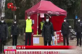 依法治疫 知名律师解读《传染病防治法》视频封面
