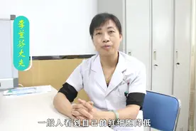 血常规检查，红细胞降低，危害大吗？视频封面