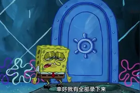 海绵宝宝：海绵宝宝哭声真大，哭的太难看，整个比奇堡都吵醒了