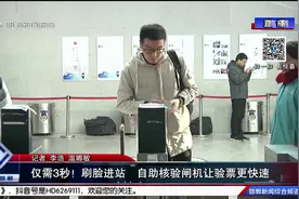 仅需3秒！刷脸进站 自助核验闸机让验票更快速视频封面