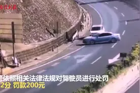 危险！小轿车高速路上逆行并调头，民警:记12分罚款200元视频封面