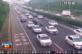 疫情以来首个小长假，南京出城高速车多缓行！视频封面