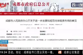 成都出台住房租赁政策，群租房安全隐患大，严厉打击！视频封面