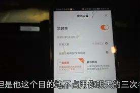 滴滴设置顺路接单一天只能用3次，阿汉教你一个办法，一天能用4次视频封面