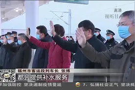 西北首趟赴沿海务工专列发出 定西市519名务工人员赴福州复工视频封面