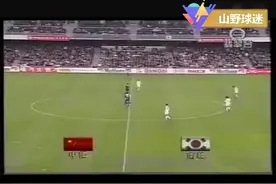 中国足球回忆录：1995年戴拿斯杯 中国男足PK韩国男足！全场集锦视频封面