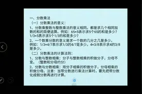 六年级数学《第一单元：分数乘法复习》视频封面