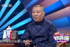 欢乐送：郭德纲调侃：过不过关跟咱没关系，宋启瑜一句话逗笑观众视频封面