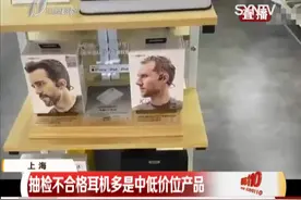 这些耳机不合格，可能损伤你的听力，再便宜也别买！视频封面