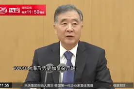 汪洋：2020台海局势将更严峻复杂 坚决遏制“台独”视频封面