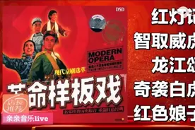 「典藏·戏曲」01 ||革命样板戏-现代京剧选萃 CD1-2图片