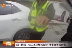 女司机被查不配合，向交警吐口水并辱骂，直接被刑拘！视频封面