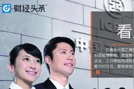 信用贷款额度提升至1000万 工行硬核支持小微企业复工复产！视频封面
