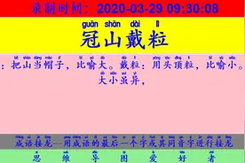 成语接龙：用“竖子成名”开始新的一轮接龙视频封面