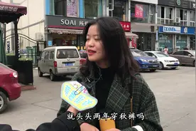天气变冷你会穿上秋裤吗？美女说的太耿直了，摄影师都被逗笑了!