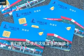 加油站员工自曝违规用油卡套现全过程，一天进账六七百视频封面
