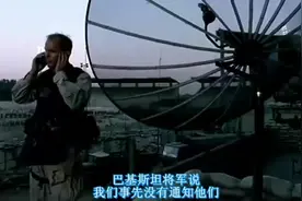 黑鹰坠落：美军被敌人包围，美军司令请求巴基斯坦武力支援视频封面