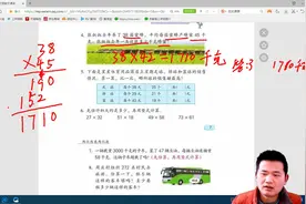 三年级数学下册 两位数乘两位数第二课视频封面
