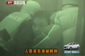 珍贵影像：解救演员吴若甫的现场，特警雷厉风行制服绑匪视频封面