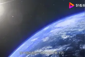 随着海平面上升，中国也有两个地方在下沉视频封面