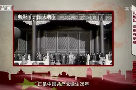 揭秘：新中国成立当天，54门礼炮齐鸣28响有什么寓意？视频封面