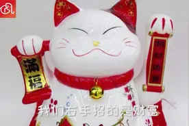 招财猫：来跟我一起左手招个福，右手招个财~视频封面
