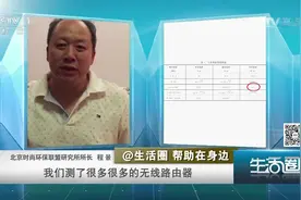 生活圈：无线路由器的辐射到底有多大？专家：手机是它的十分之一