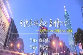 TFBOYS《快乐环岛》视频封面