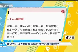 2020祝福语怎么发才不像是群发？这几个模板赶紧安排上视频封面