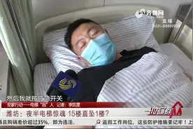 潍坊一小区半夜电梯失灵，业主从15楼直坠1楼？物业回应让人窝火视频封面