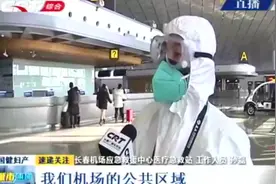 吉林省部分高速站口关闭，长春龙嘉机场多项措施防控疫情视频封面