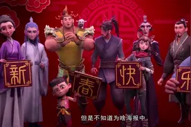 神仙齐拜年！姜子牙哪吒大圣三片联动海报喜气洋洋，申公豹成亮点视频封面