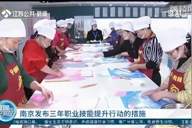@企业职工！南京发布三年职业技能提升行动的措施，给补贴发奖励视频封面