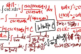 六种常用三角函数sinx cosx tanx cotx secx cscx的不定积分视频封面
