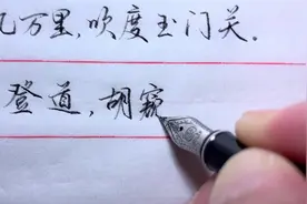硬笔书写《关山月》，比起诗的磅礴气势，无为的字显得苍白无力视频封面
