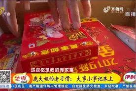 大事小事随手记，一年一个日历本，小小记事本记录了30年乡村巨变视频封面