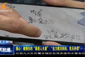 痛心！被烧伤的“最感人夫妻”：“全力救治妈妈，我无所谓”！视频封面