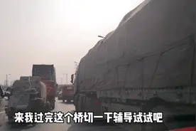 郑州小伙走访南四环小刘桥，告诉你一招解“堵”秘籍，真管用视频封面