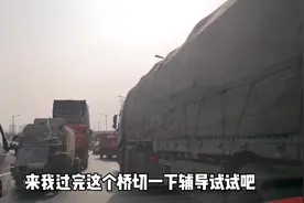 郑州小伙走访南四环小刘桥，告诉你一招解“堵”秘籍，真管用视频封面