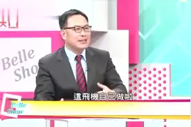 台湾节目：学者骄傲讲述的飞机制造技术，降噪技术超空客视频封面