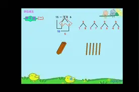 一年级下册数学《20以内的退位减法方法总结》，坐在家里学数学视频封面