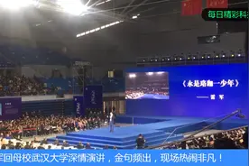 小米科技雷军回母校武汉大学深情演讲，金句频出，现场热闹非凡视频封面